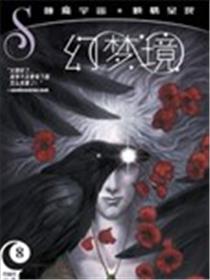 睡魔宇宙：幻梦境海报