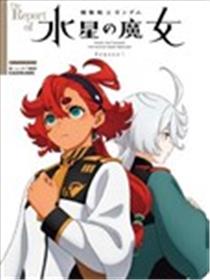 he Report of 机动战士高达 水星的魔女海报