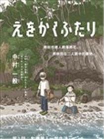 画画的二人海报