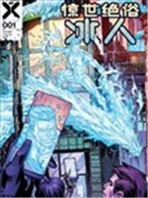 惊世绝俗冰人海报