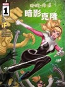 蜘蛛格温·暗影克隆海报