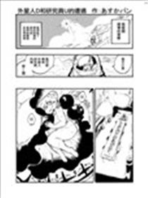 外星人D和研究员U的遭遇漫画
