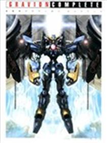 超重神GRAVION COMPLETE海报