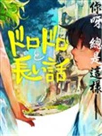 泥泞与长谈海报