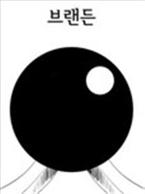 布兰顿海报
