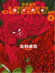 No Longer Chjldren~儿童失格~海报
