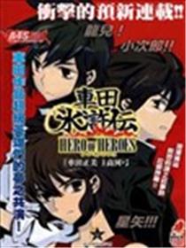 车田水浒传海报