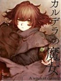 卡尔德拉的魔女海报