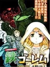 钢铁巨像海报