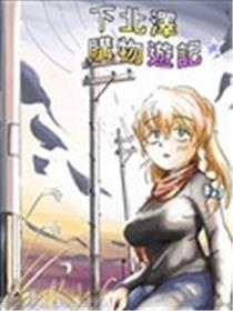 下北泽购物游记海报