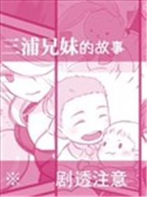 三浦兄妹漫画
