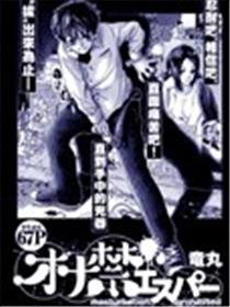 戒撸超能力者漫画