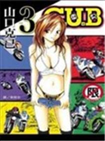 C.U.B-机车男海报