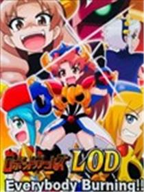 机器人少女LOD Everybody Burning漫画