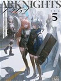 明日方舟官方合同志VOL.5海报