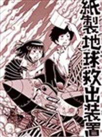纸制拯救地球装置海报
