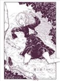 鹎之园漫画
