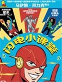 闪电小课堂海报