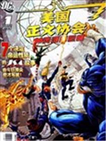 美国正义协会80页巨型特刊海报