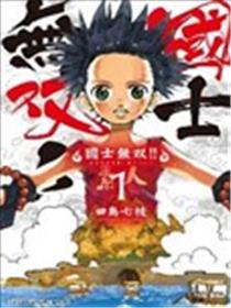 国士无双海报