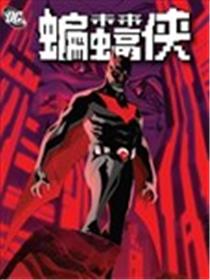 未来蝙蝠侠V3:未来缄默海报