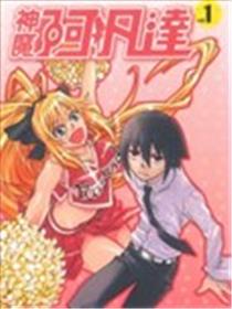 神魔阿凡达漫画