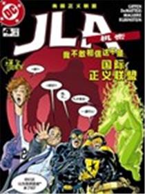 JLA：机密漫画