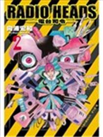 Radio Heads~电台司令~海报