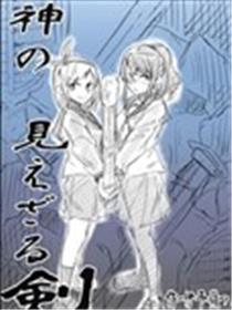 神看不见的剑海报
