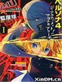 女神异闻录4 TUMA海报