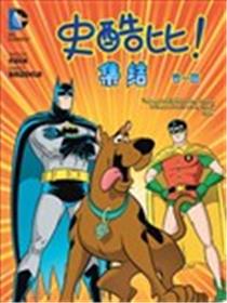 史酷比！集结海报