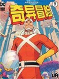 奇异冒险海报