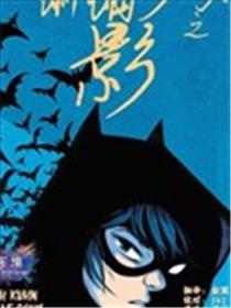 蝙蝠少女之影海报
