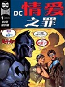 DC情爱之罪海报