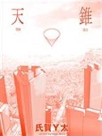 天锥海报