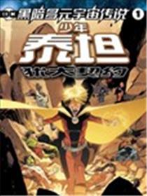 黑暗多元宇宙传说：犹大契约海报