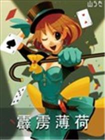 霹雳薄荷海报