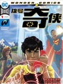 拨号奇侠海报