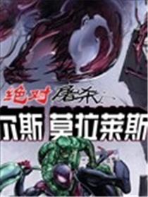 绝对屠杀-迈尔斯莫拉莱斯海报