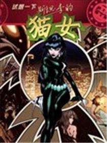 试想一下斯坦李的猫女海报