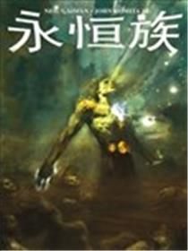 永恒族V3海报