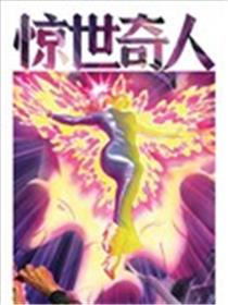 惊世奇人：尾声海报
