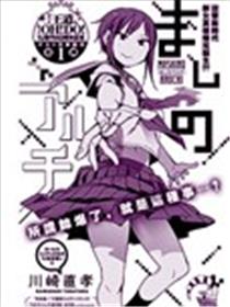 内裤英雄麻乃海报