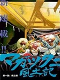 祸津国风土记海报