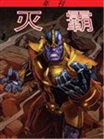 灭霸年刊海报