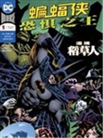 蝙蝠侠-恐惧之王海报