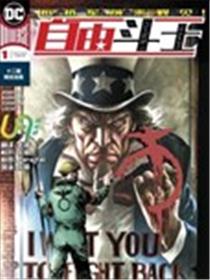 自由斗士海报