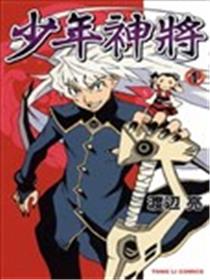 少年神将海报