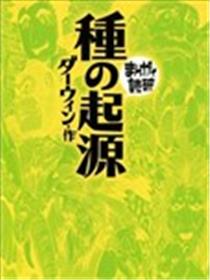 物种起源海报