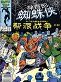神奇蜘蛛侠：帮派战争海报